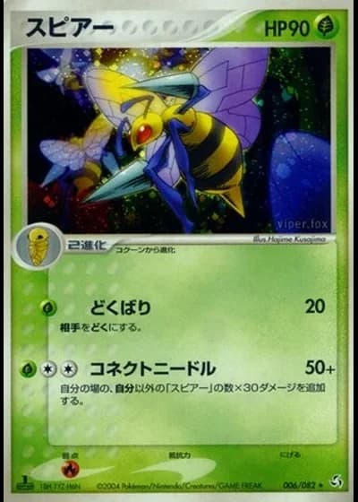 Beedrill #6/82 — Flight of Legends