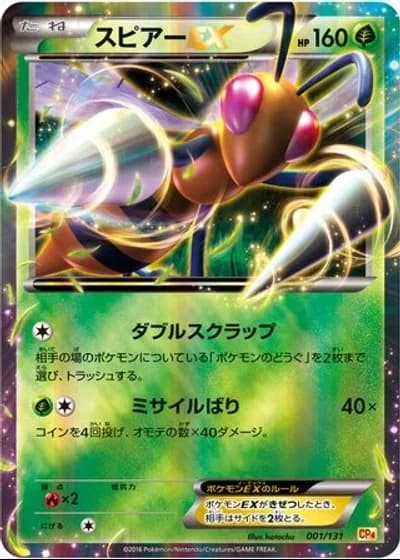 Beedrill EX #1/131 — Premium Champion Pack
