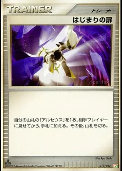 Beginning Door #13/17 — Arceus LV.X Deck (Grass & Fire)