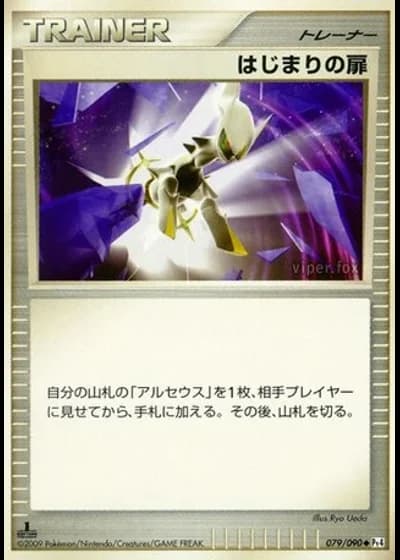 Beginning Door #79/90 — Advent of Arceus