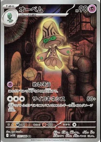 Beheeyem #127/86 — Black Bolt