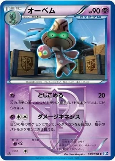 Beheeyem #39/70 — Plasma Gale