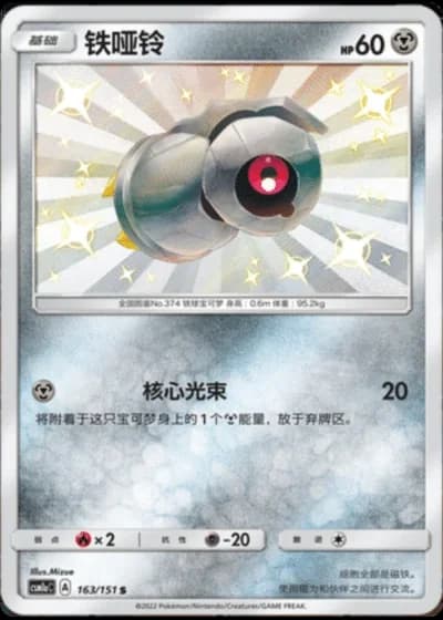 Beldum #163/151 — Storming Emergence - Radiant
