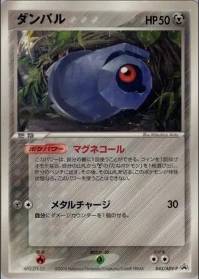 Beldum #45/ADV-P
