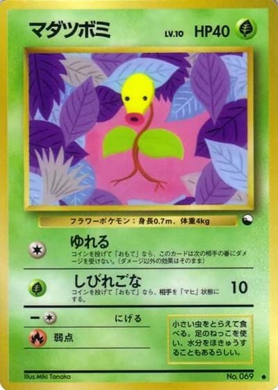 Bellsprout No. 069