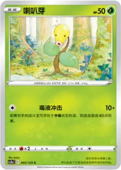 Bellsprout #3/125 — Primordial Arts - Overgrow