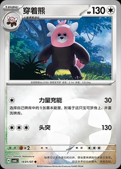 Bewear #1601/07 — Gem Pack Volume 6