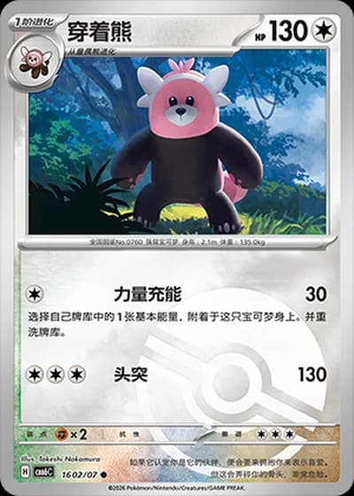 Bewear #1602/07 — Gem Pack Volume 6