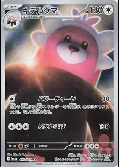 Bewear #76/64 — Night Wanderer