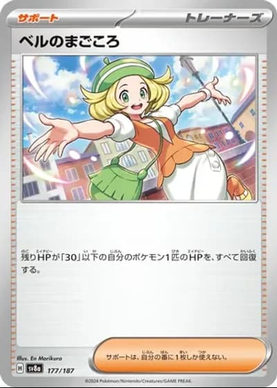Bianca's Devotion #177/187 — Terastal Festival ex