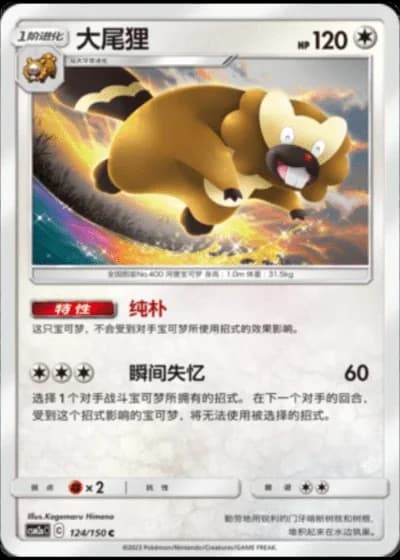 Bibarel #124/150 — Shining Synergy - Shower