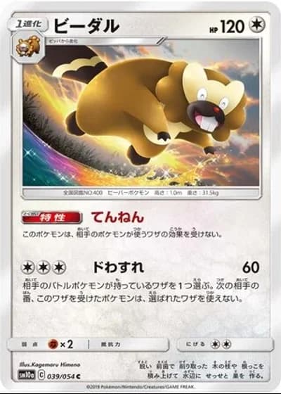 Bibarel #39/54 — GG End