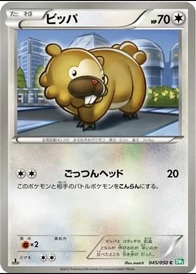 Bidoof #45/50 — Dragon Blast