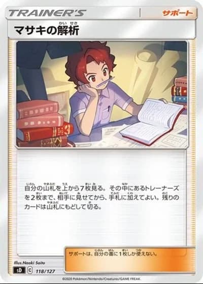 Bill's Analysis #118/127 — V Starter Decks