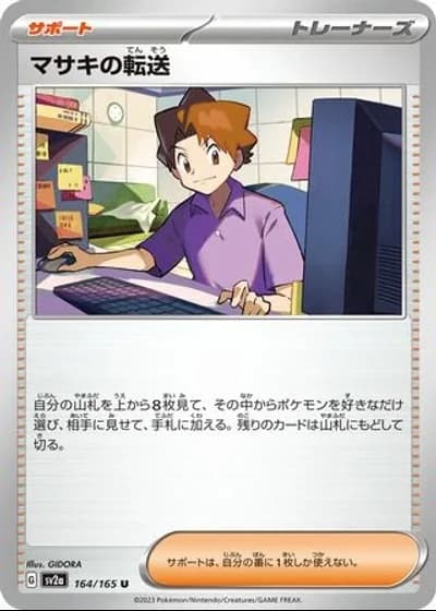 Bill's Transfer #164/165 — Pokémon Card 151