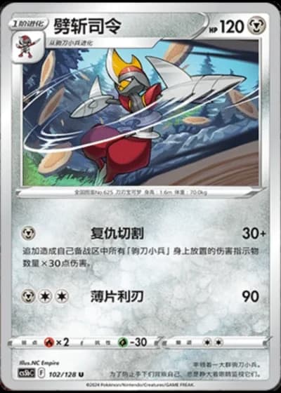 Bisharp #102/128 — Gallant Galaxy - Brave