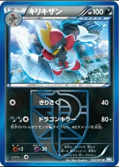 Bisharp #33/51 — Thunder Knuckle