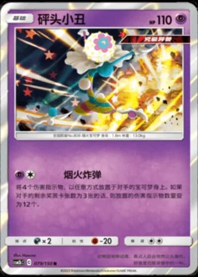 Blacephalon #79/150 — Shining Synergy - Supreme