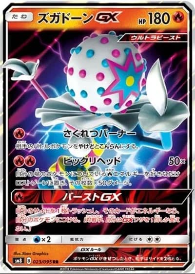 Blacephalon GX #23/95 — Super-Burst Impact