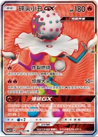 Blacephalon GX #61/60 — Battle Elite (Sub-set)