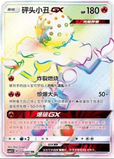Blacephalon GX #74/60 — Battle Elite (Sub-set)