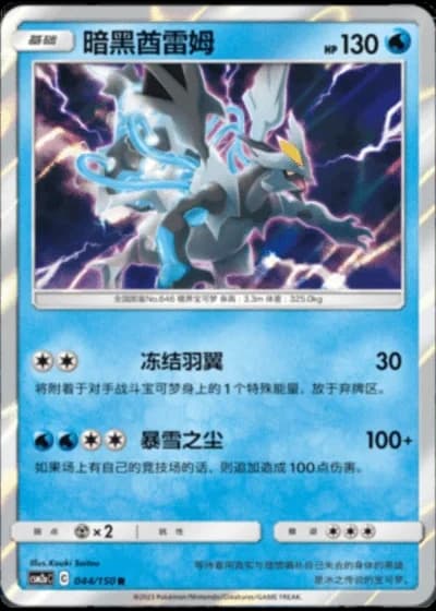 Black Kyurem #44/150 — Shining Synergy - Shower