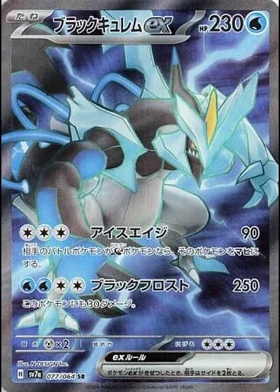 Black Kyurem ex #77/64 — Paradise Dragona