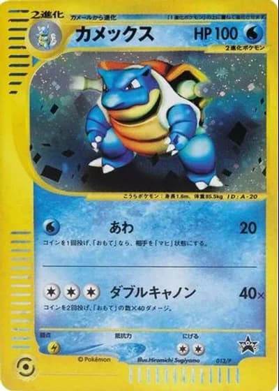 Blastoise #13/P