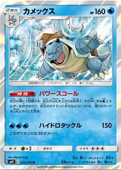 Blastoise #23/95 — Tag Bolt