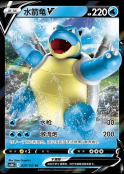 Blastoise V #25/122 — Primordial Arts - Torrent