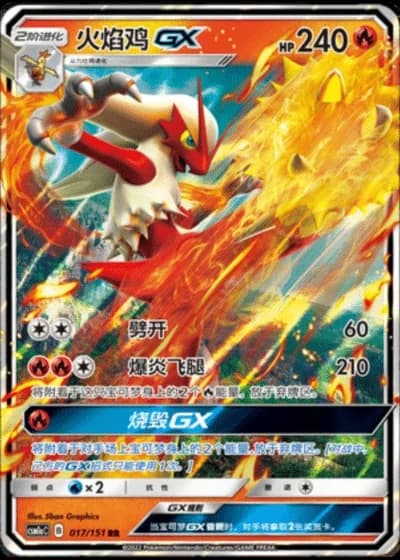 Blaziken GX #17/151 — Storming Emergence - Radiant