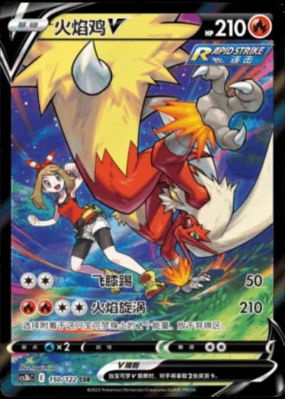 Blaziken V #150/122 — Primordial Arts - Torrent