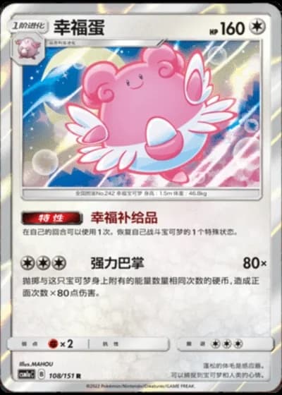 Blissey #108/151 — Storming Emergence - Radiant