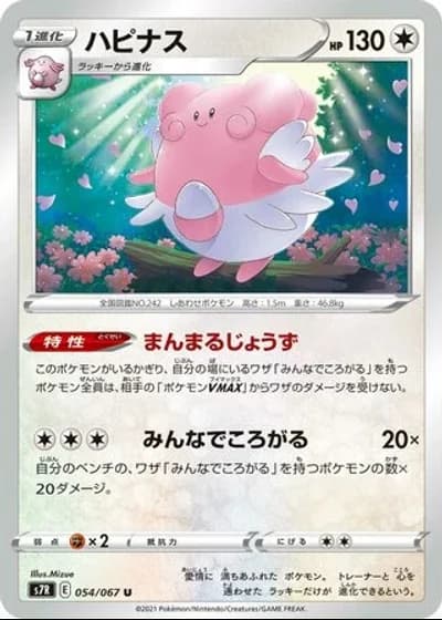 Blissey #54/67 — Blue Sky Stream