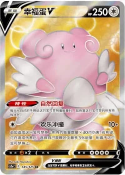 Blissey V #145/125 — Primordial Arts - Overgrow