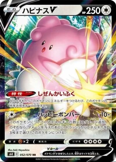 Blissey V #52/70 — Jet-Black Spirit