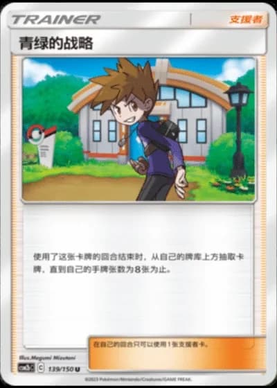 Blue's Tactics #139/150 — Shining Synergy - Supreme