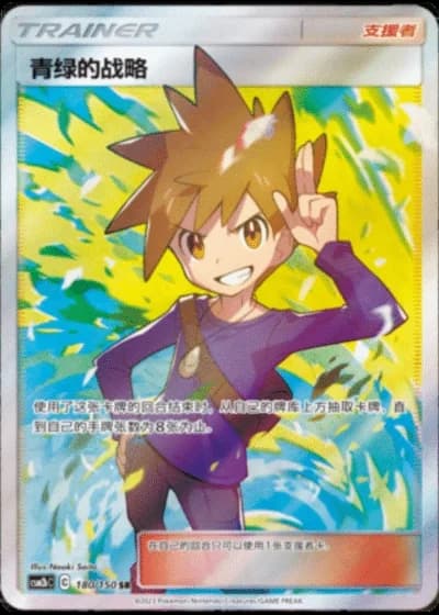 Blue's Tactics #180/150 — Shining Synergy - Supreme