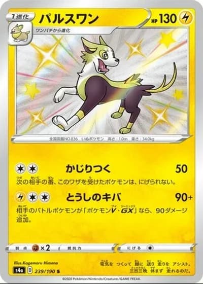 Boltund #239/190 — Shiny Star V