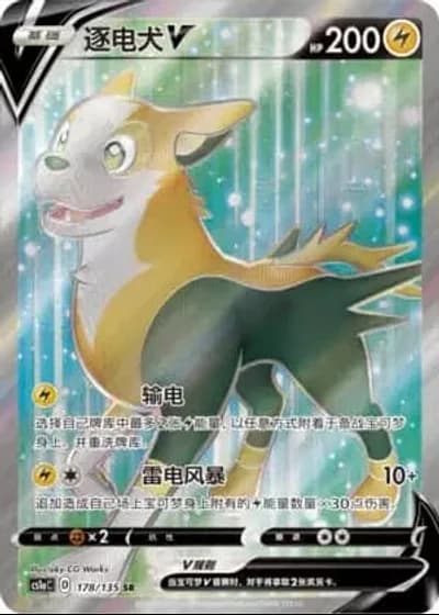 Boltund V #178/135 — Dynamax Clash - Thunder
