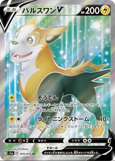 Boltund V #74/70 — VMAX Rising
