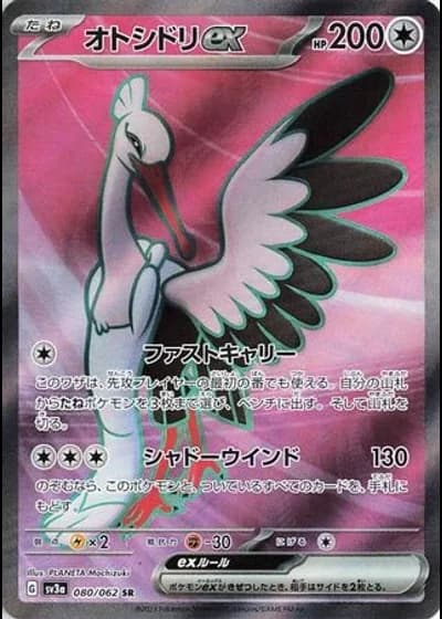 Bombirdier ex #80/62 — Raging Surf