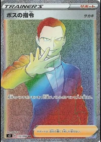 Boss's Orders #112/115 — Rebellion Crash