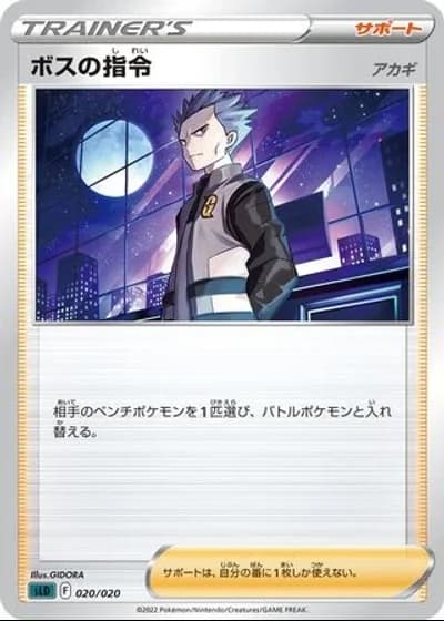 Boss's Orders #20/20 — Darkrai VSTAR Starter Set