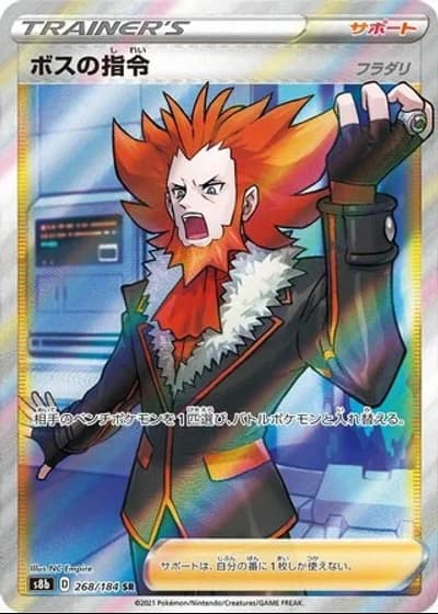 Boss's Orders #268/184 — VMAX Climax