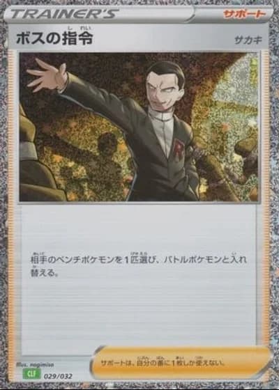 Boss's Orders #29/32 — Pokémon TCG Classic (Venusaur)
