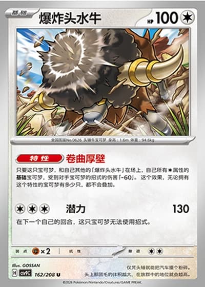 Bouffalant #162/208 — Stellar Crystal