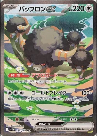 Bouffalant ex #172/86 — White Flare