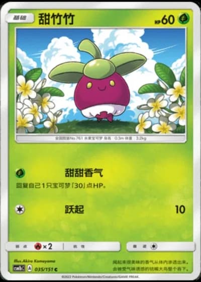 Bounsweet #35/151 — Storming Emergence - Verdant