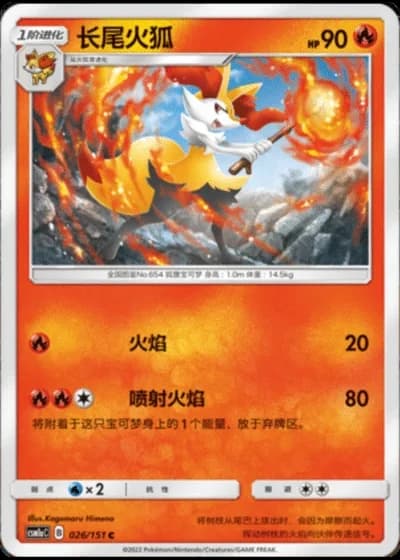 Braixen #26/151 — Storming Emergence - Radiant